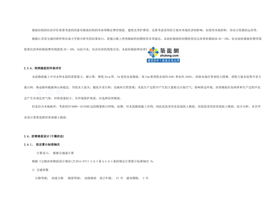 路面工程设计文字内容本科高速公路毕业设计施工预算_第3页