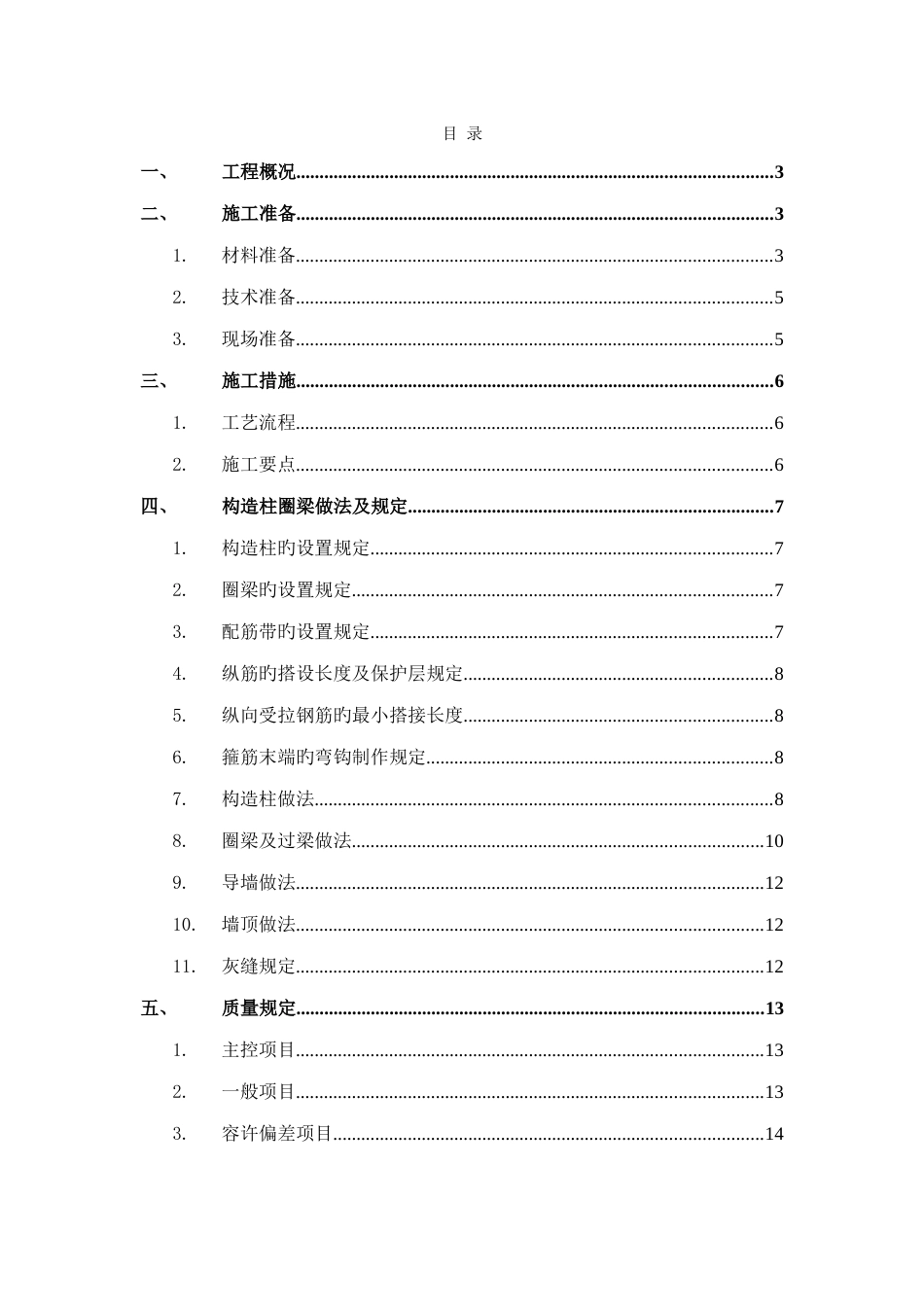 蒸压加气混凝土砌块砌筑工程施工方案_第2页