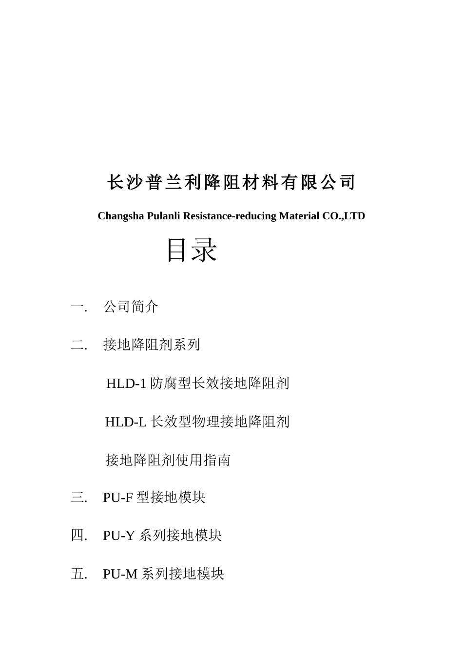 降阻材料说明书电子版_第2页