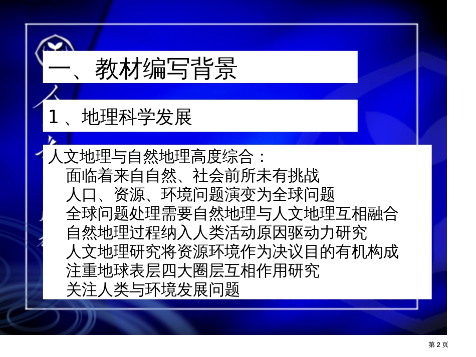 普通高中课程标准实验教科书地理必修市公开课金奖市赛课一等奖课件_第2页