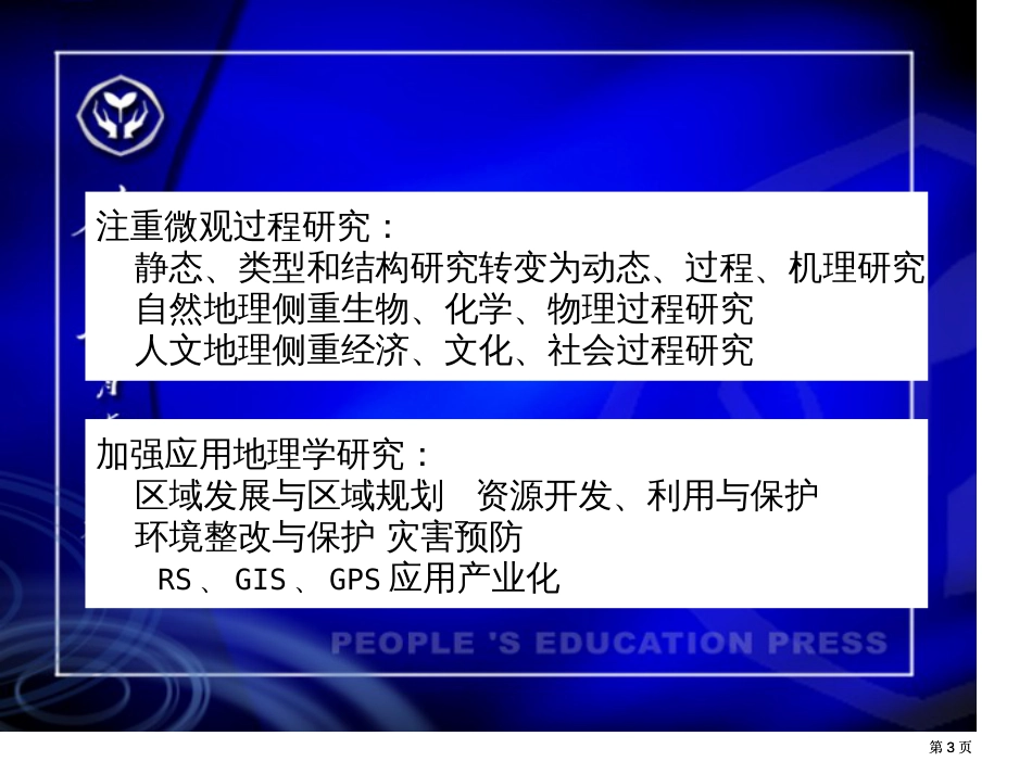 普通高中课程标准实验教科书地理必修市公开课金奖市赛课一等奖课件_第3页