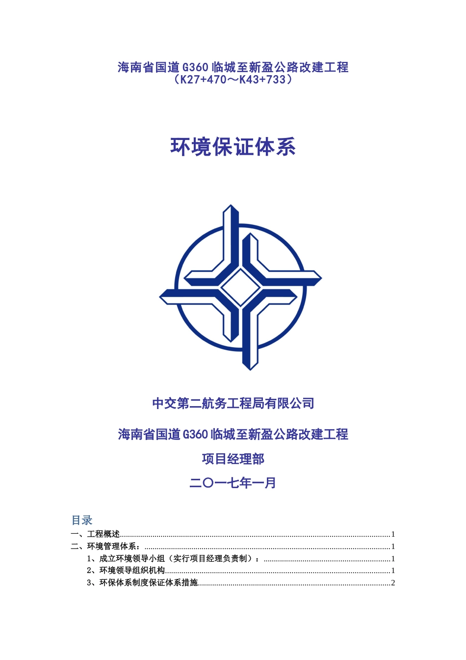 环境管理体系_第1页