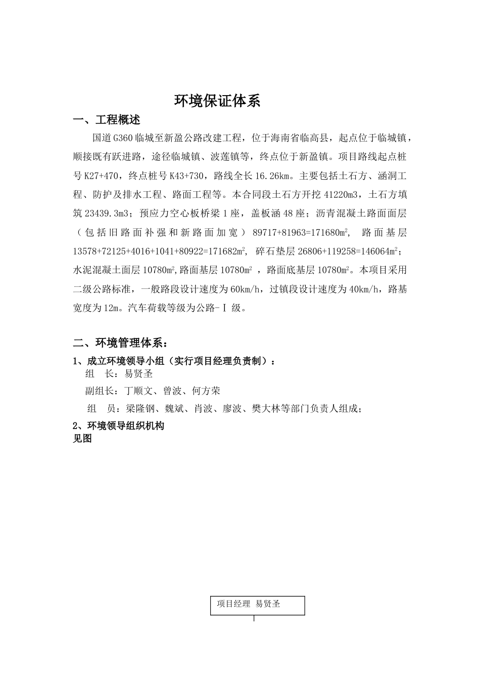 环境管理体系_第3页