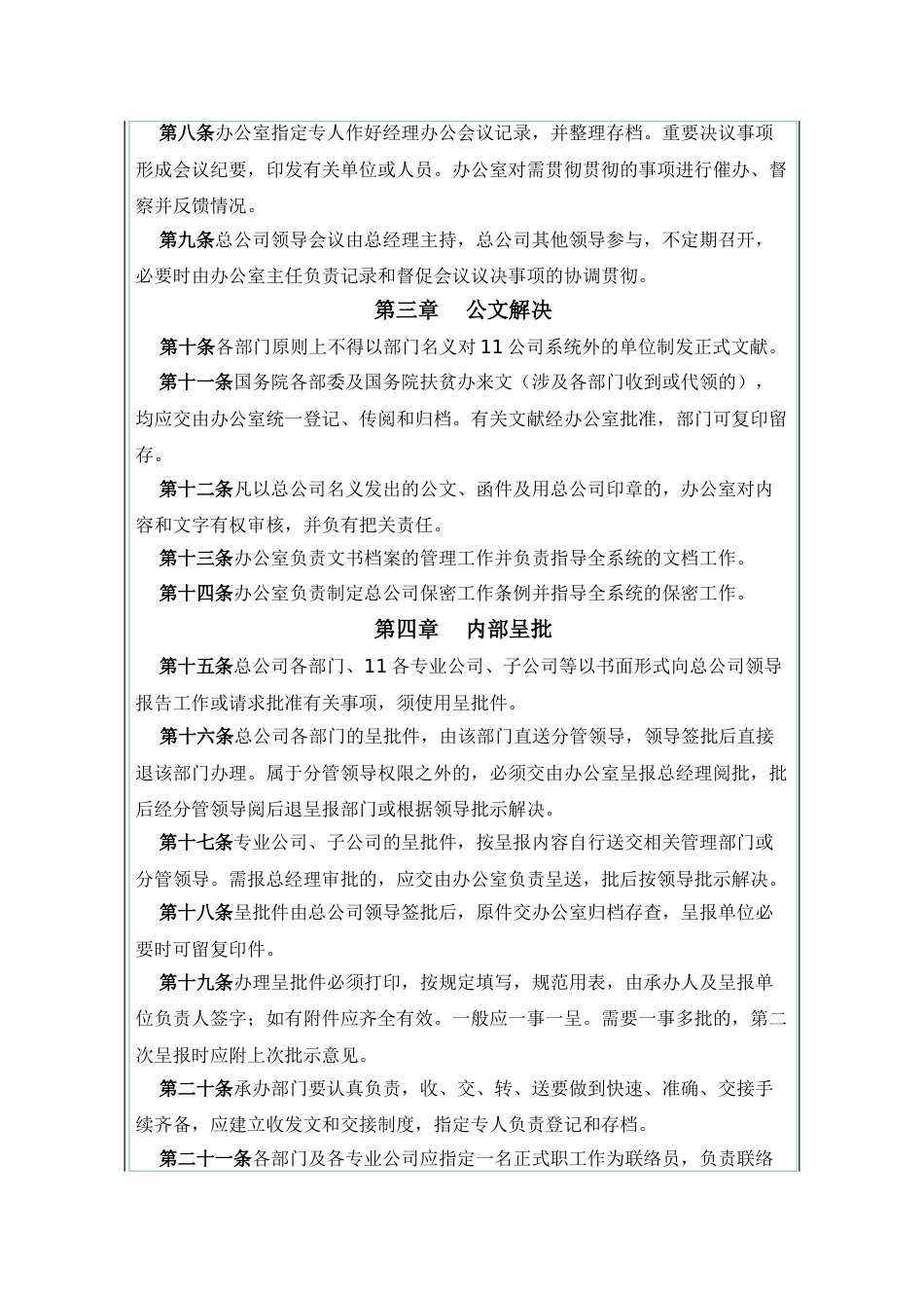 荐公司行政管理制度汇编_第2页