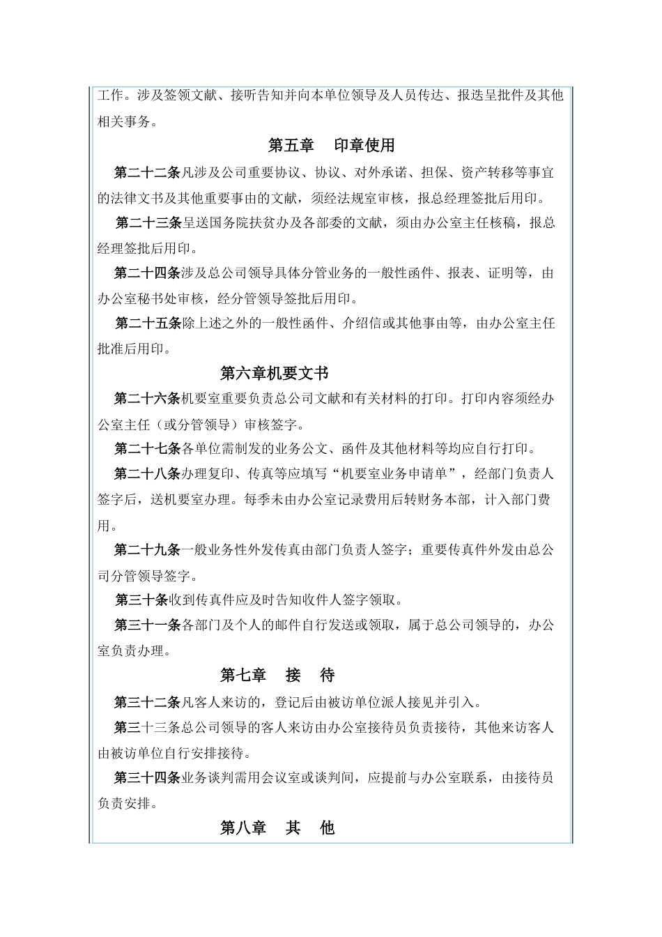 荐公司行政管理制度汇编_第3页