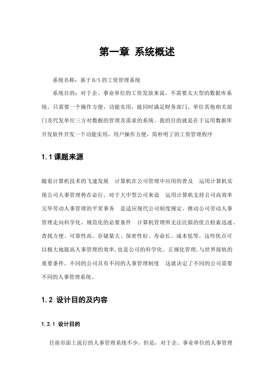 工资管理系统_第1页
