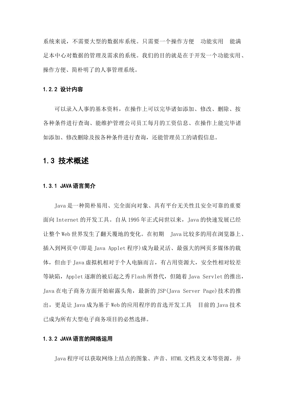 工资管理系统_第2页