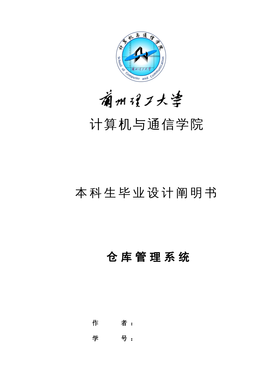 毕业设计仓库管理系统JAVA源代码设计说明_第1页