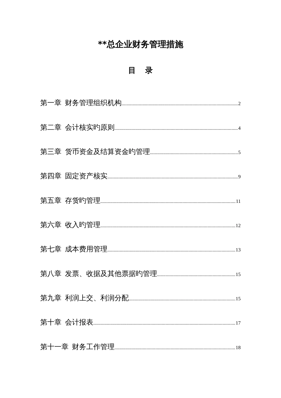 公司财务管理手册样板_第1页