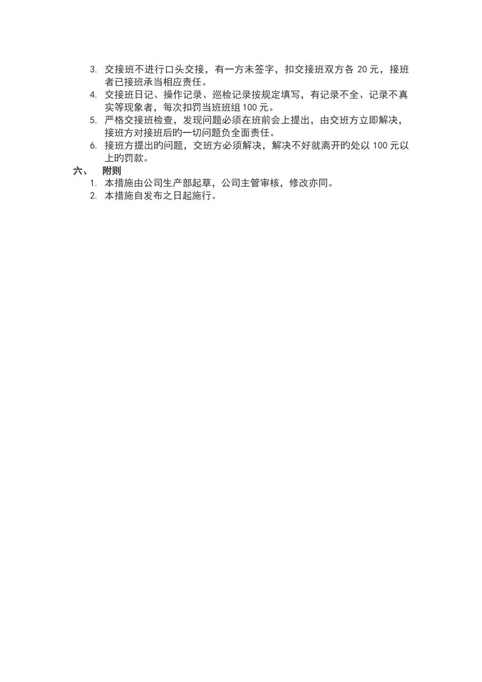 化工企业交接班制度_第2页
