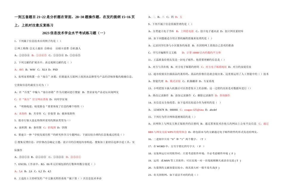 2023年学业水平考试复习题答案_第1页