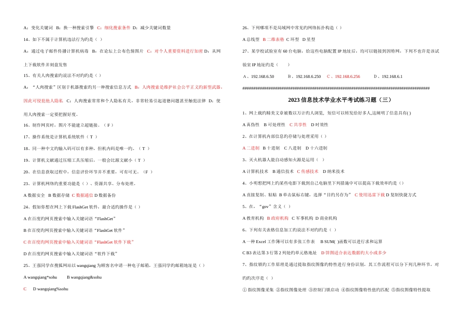 2023年学业水平考试复习题答案_第3页