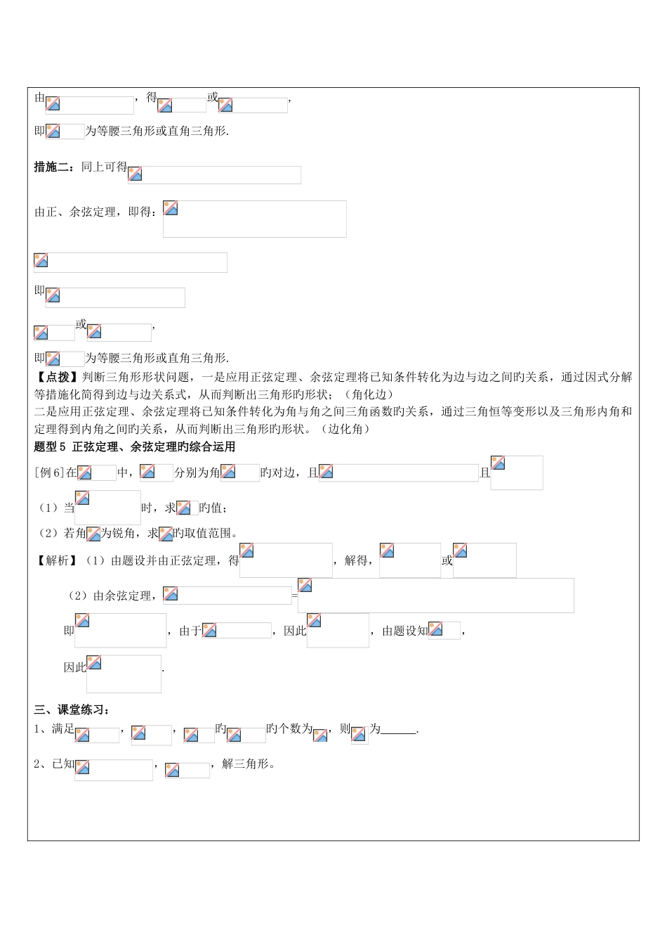 2023年解三角形知识点总结及典型例题自己总结的_第3页