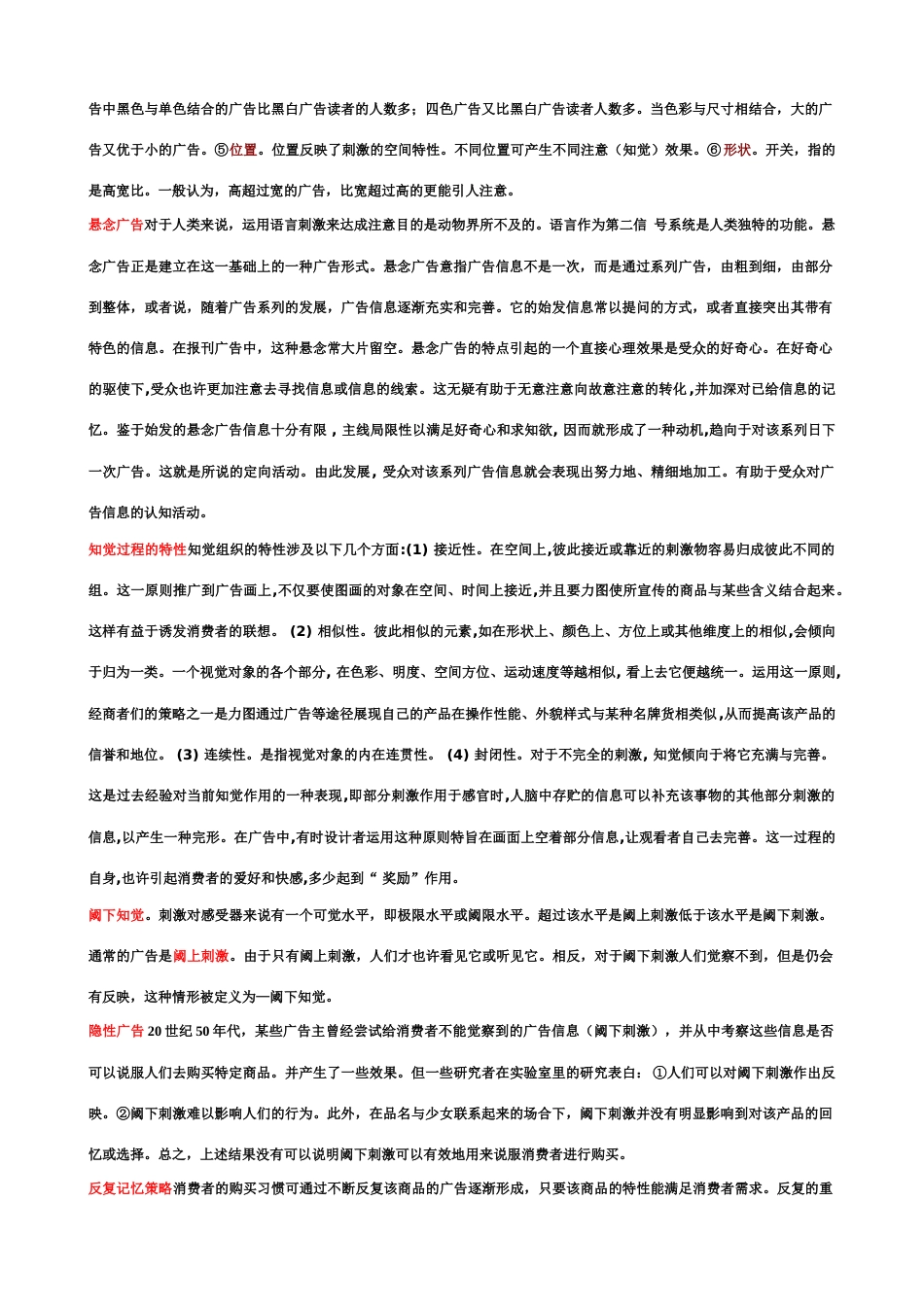 2023年广告心理学形成性汇总_第2页