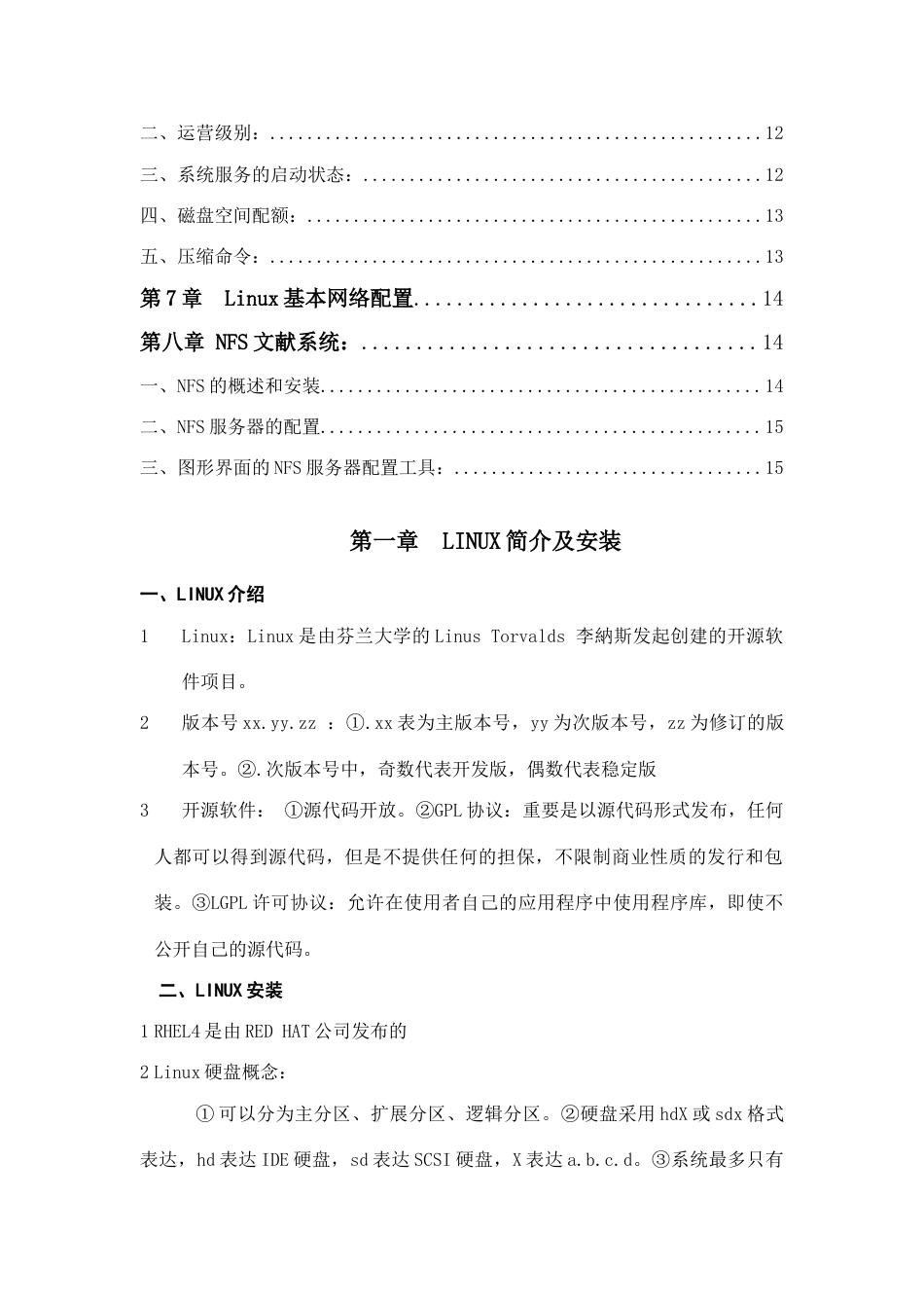 linux学习笔记专业资料_第2页