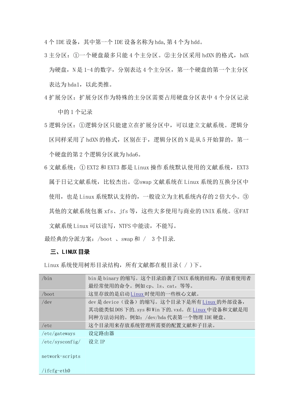 linux学习笔记专业资料_第3页