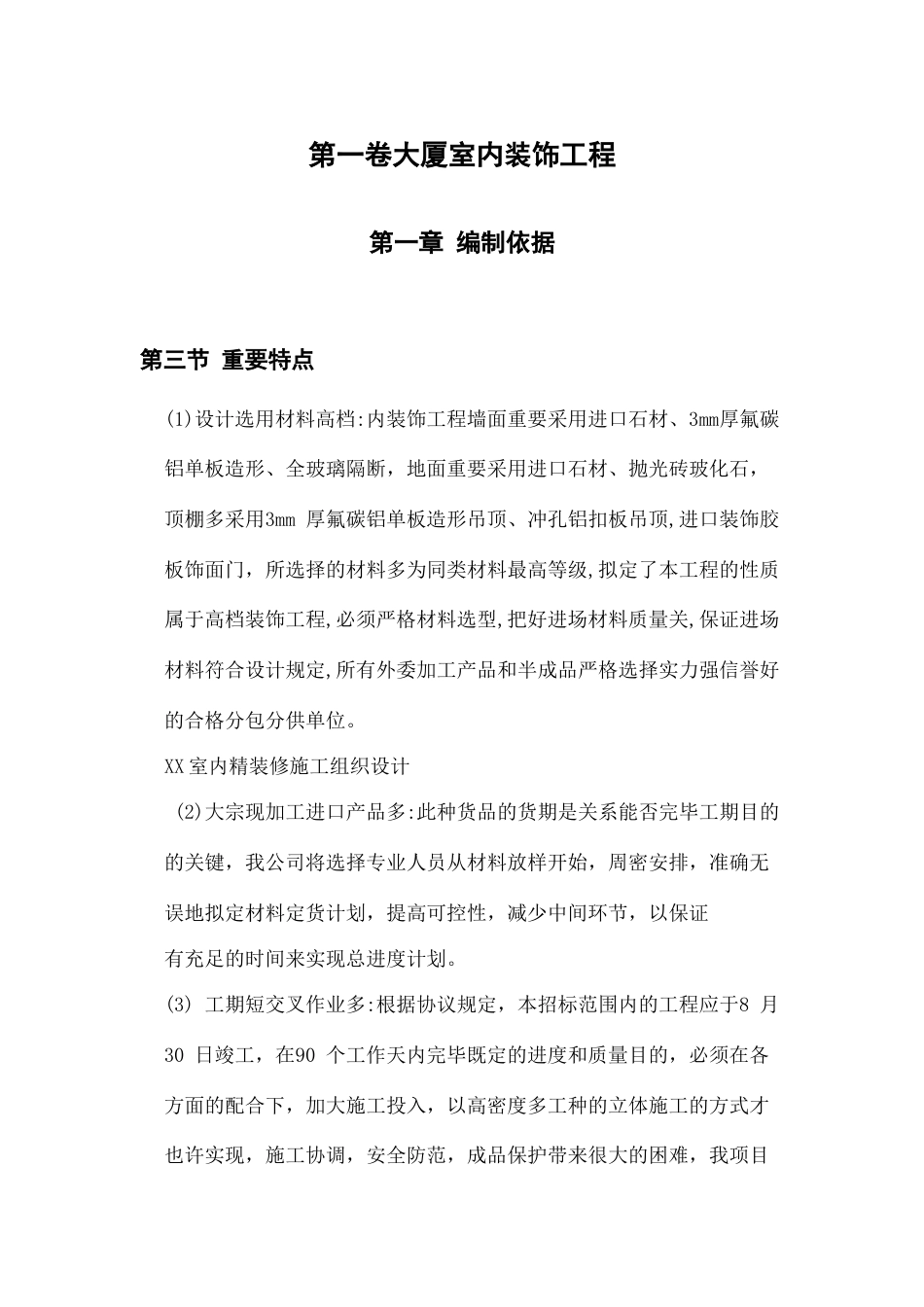 大厦室内装饰工程施工组织设计_第2页