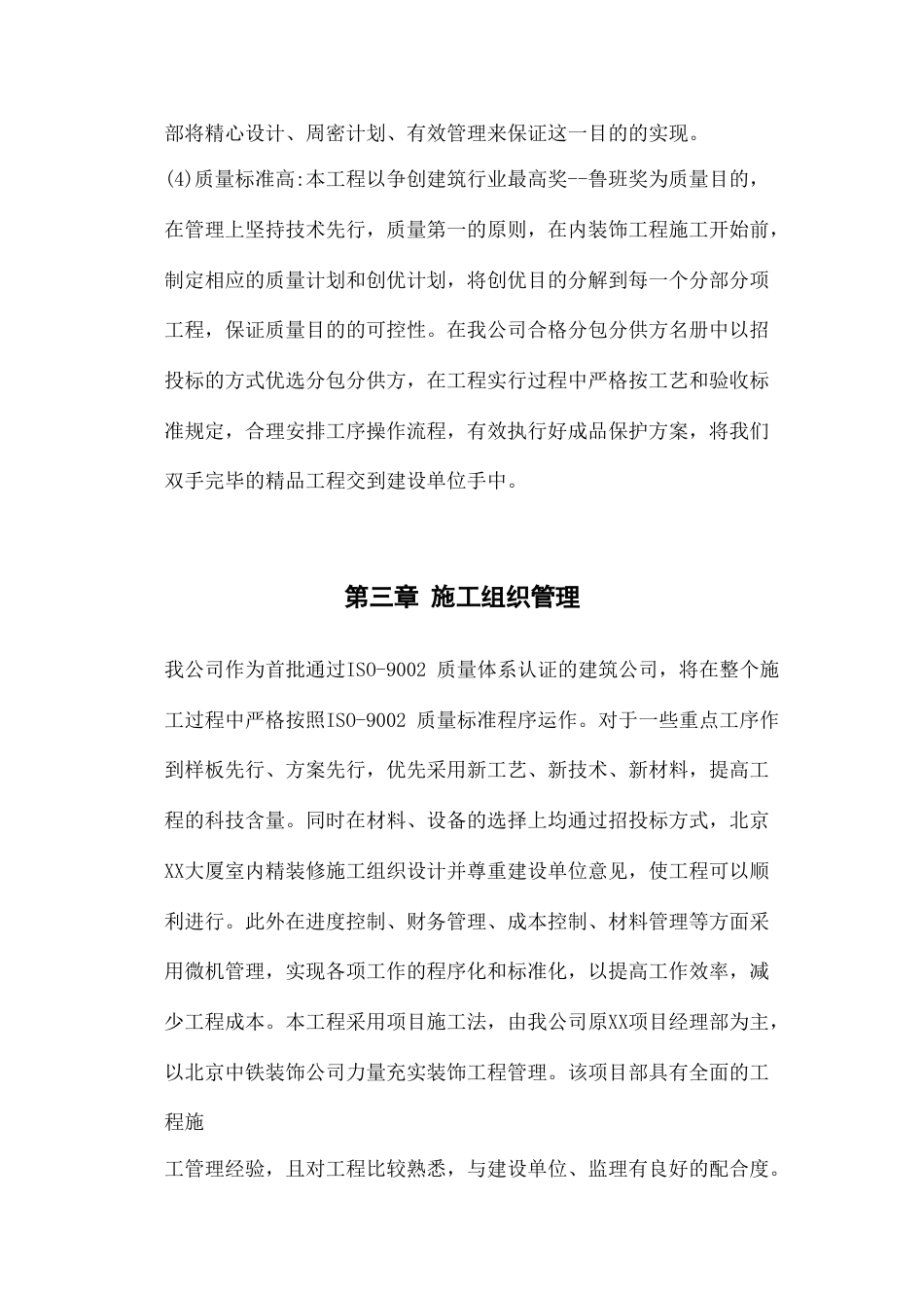 大厦室内装饰工程施工组织设计_第3页