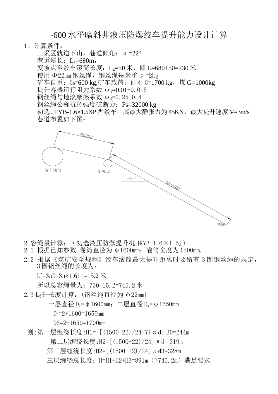 液压绞车提升能力计算_第1页