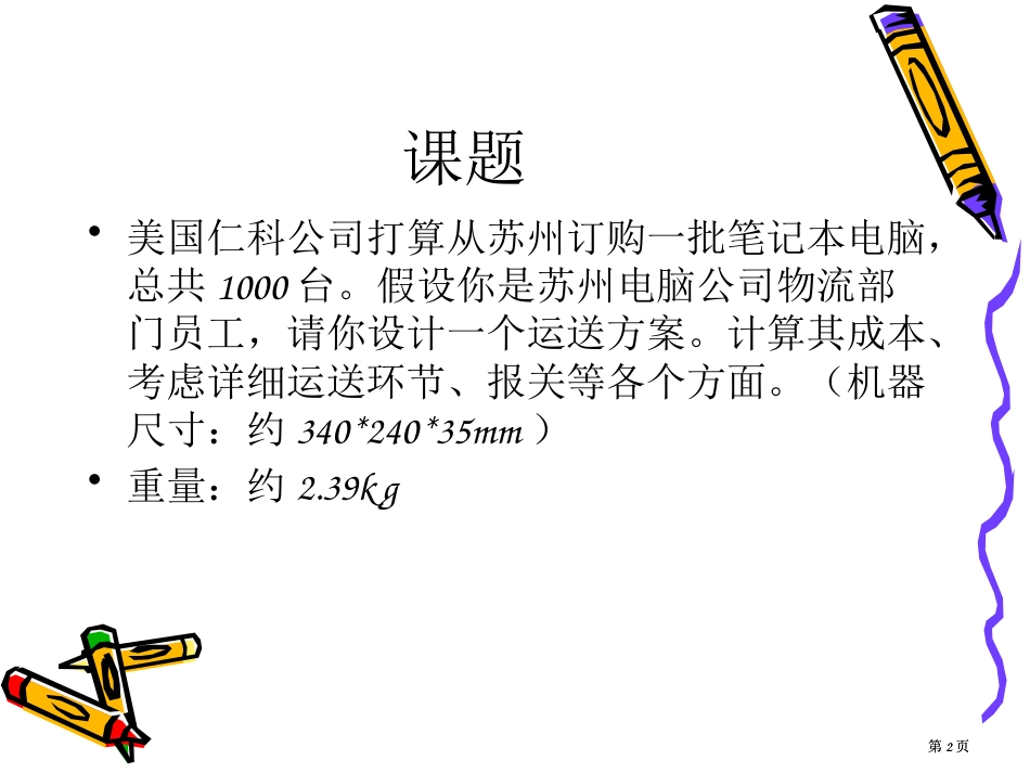 学期项目电脑配送方案的选择市公开课金奖市赛课一等奖课件_第2页