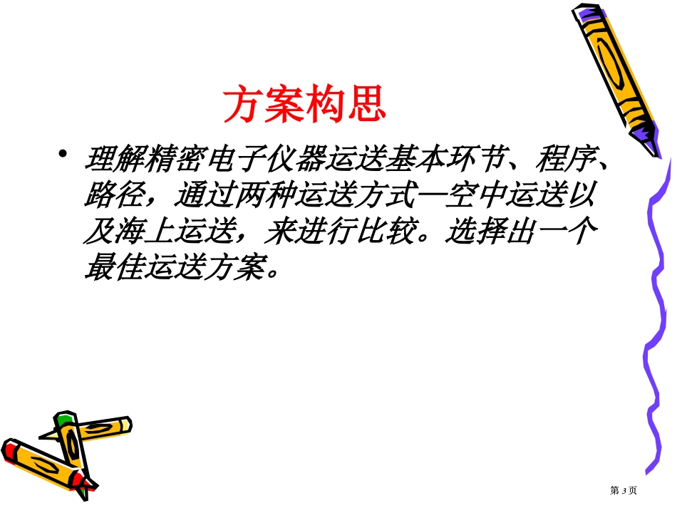 学期项目电脑配送方案的选择市公开课金奖市赛课一等奖课件_第3页