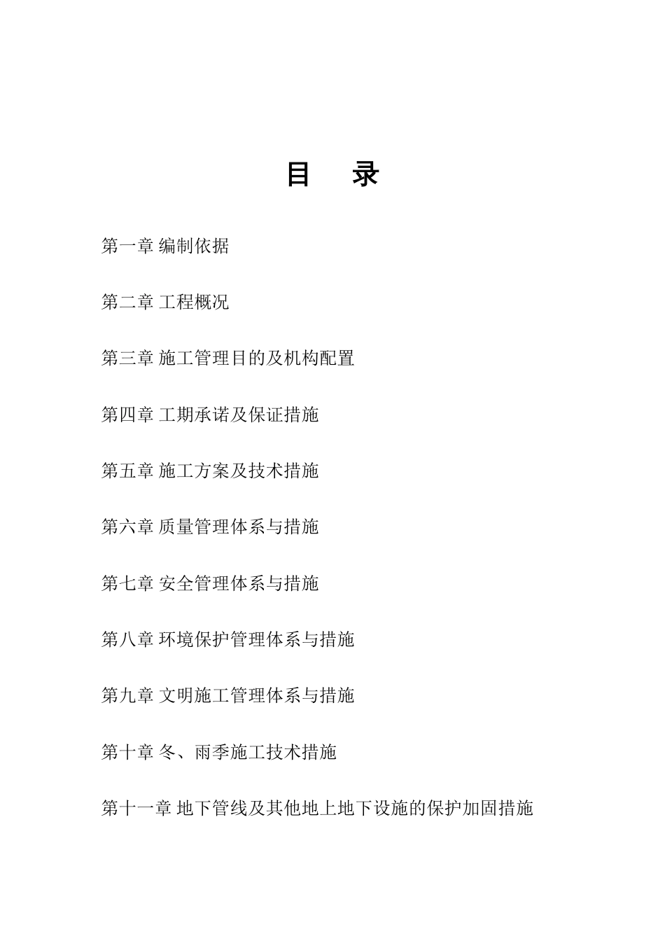石漠化施工组织设计_第2页