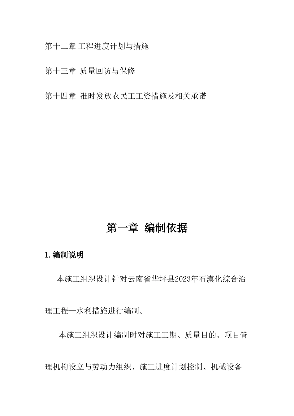 石漠化施工组织设计_第3页