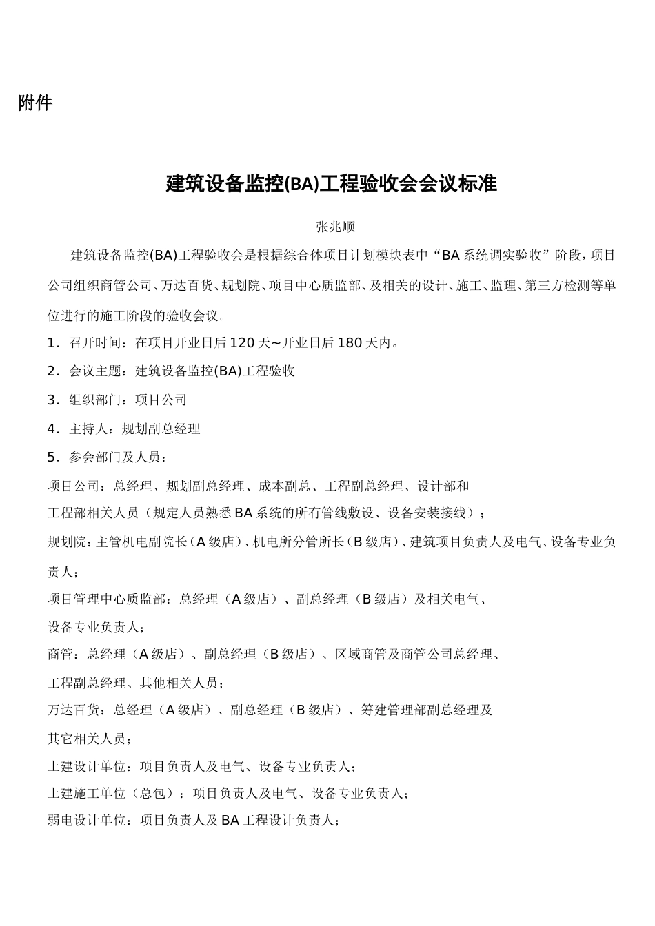 系统调试验收标准_第1页