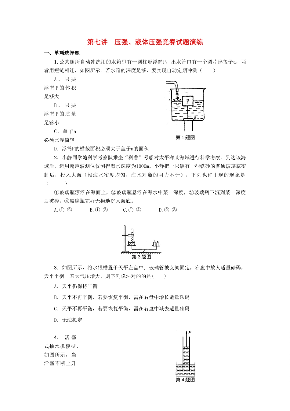 2023年秋九年级物理压强液体压强竞赛试题_第1页