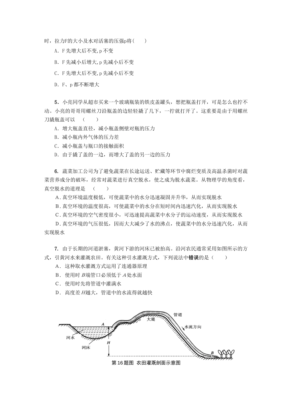 2023年秋九年级物理压强液体压强竞赛试题_第2页