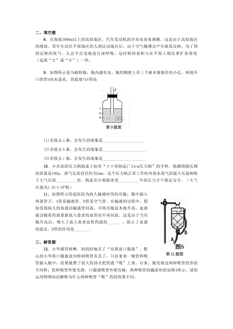 2023年秋九年级物理压强液体压强竞赛试题_第3页