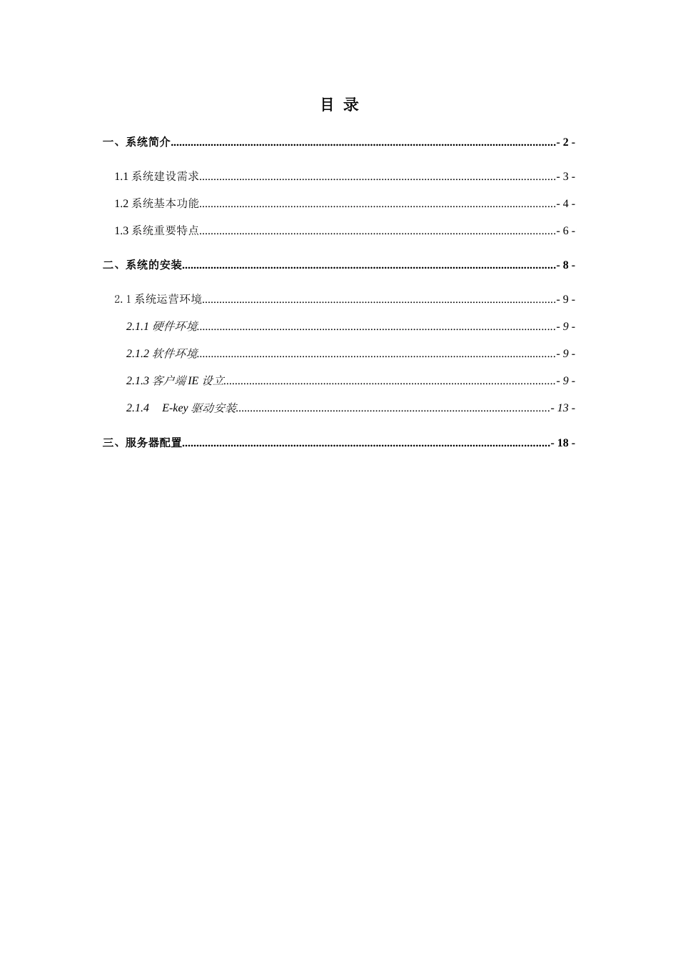 西安市房产管理综合网络信息系统安装维护手册_第2页