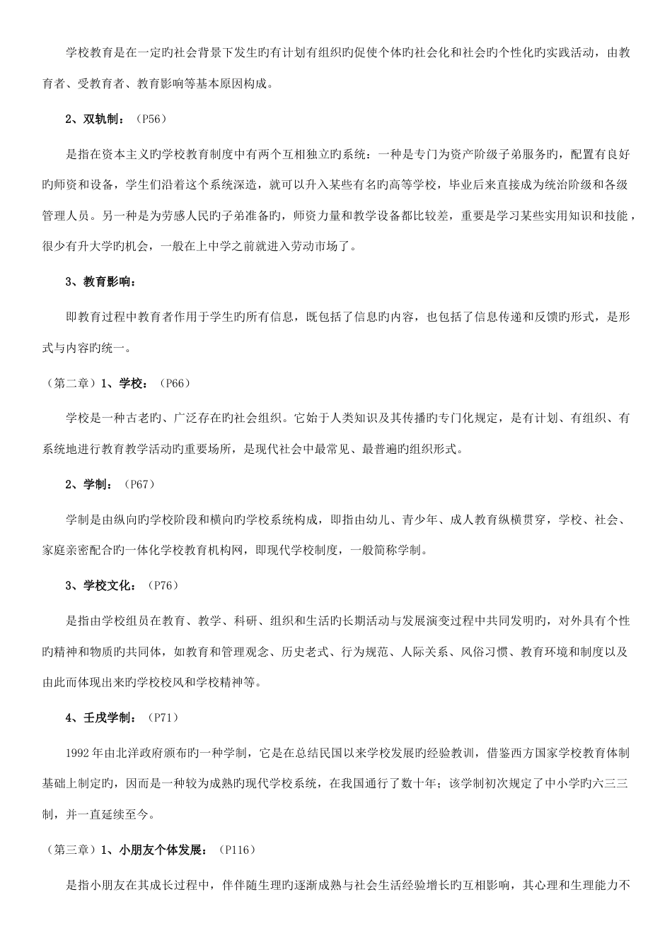 2023年中学教师资格证书考试教育学名词解释简答论述题答案_第2页