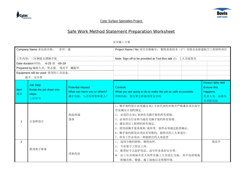 脚手架搭设安全施工方案_第1页