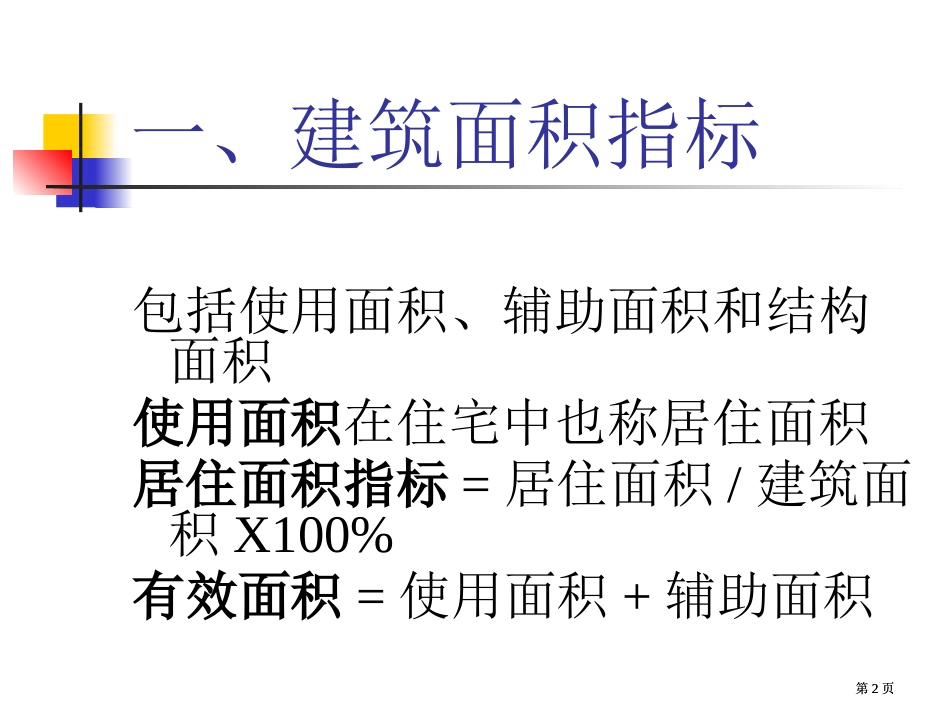 工程概预算教案三公开课一等奖优质课大赛微课获奖课件_第2页