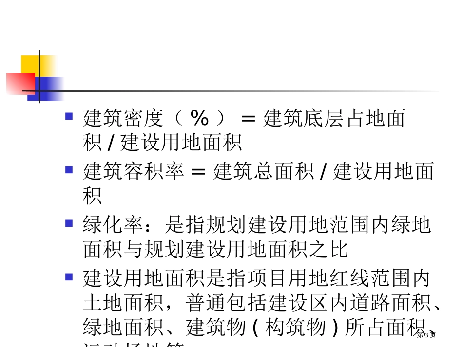 工程概预算教案三公开课一等奖优质课大赛微课获奖课件_第3页