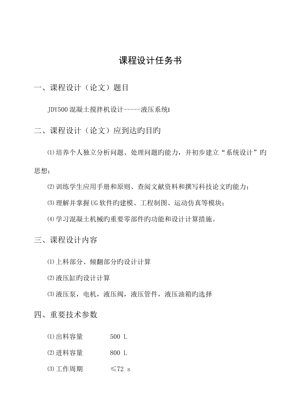 液压系统设计1说明书_第1页