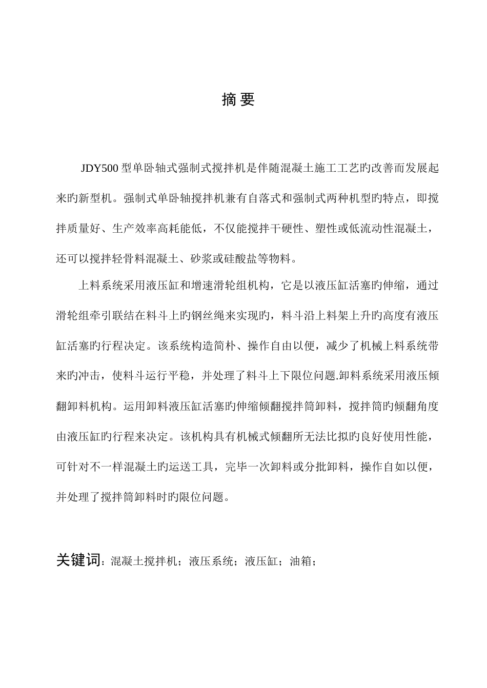 液压系统设计1说明书_第2页