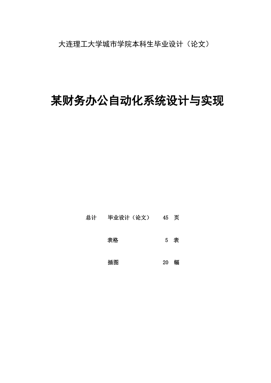 财务办公自动化系统设计与实现_第2页