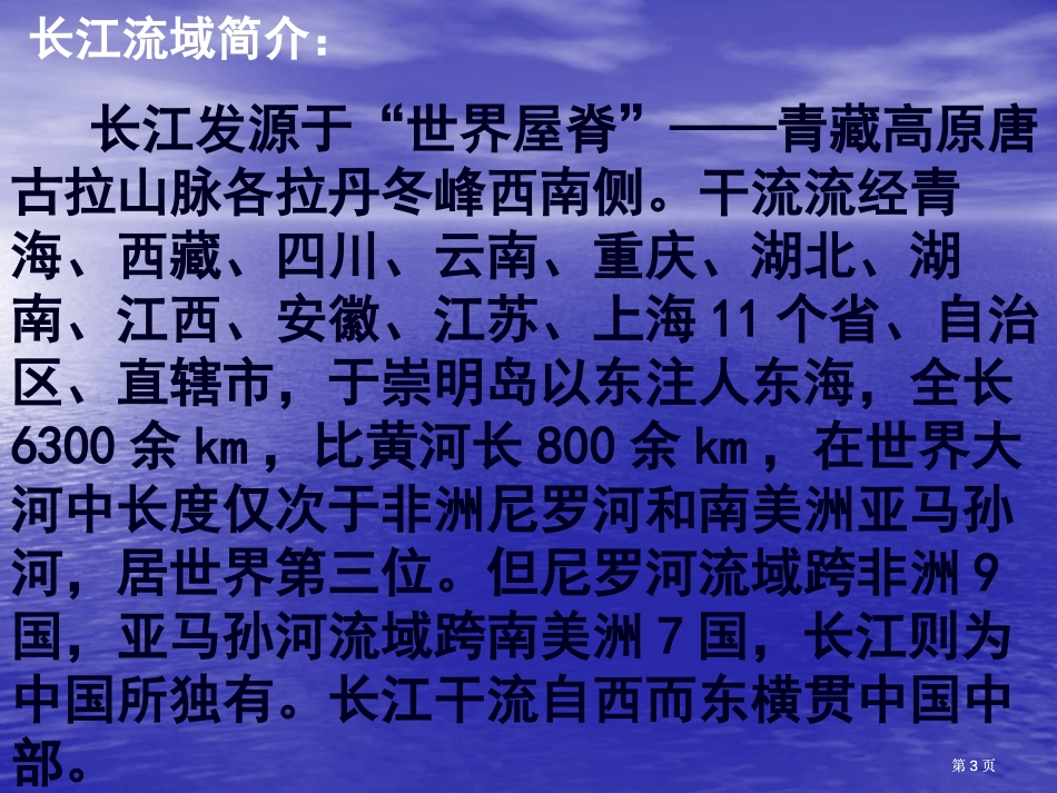 同学们今天我们学习一首赞美长江的诗歌市公开课金奖市赛课一等奖课件_第3页