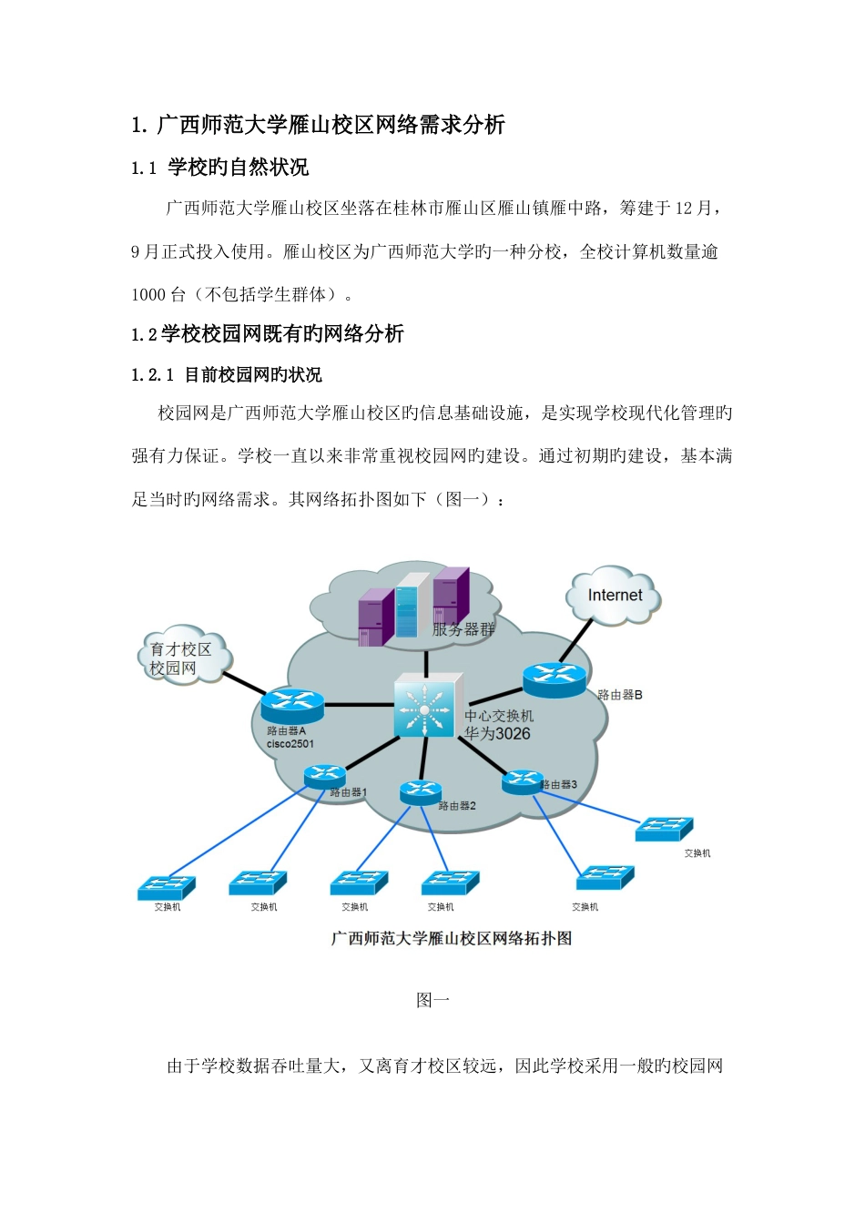 大学校区网络升级方案设计_第3页