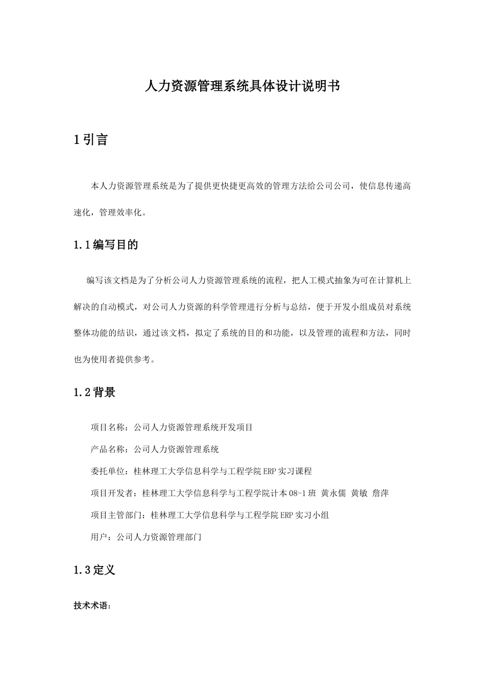 人力资源管理系统详细设计说明书_第1页