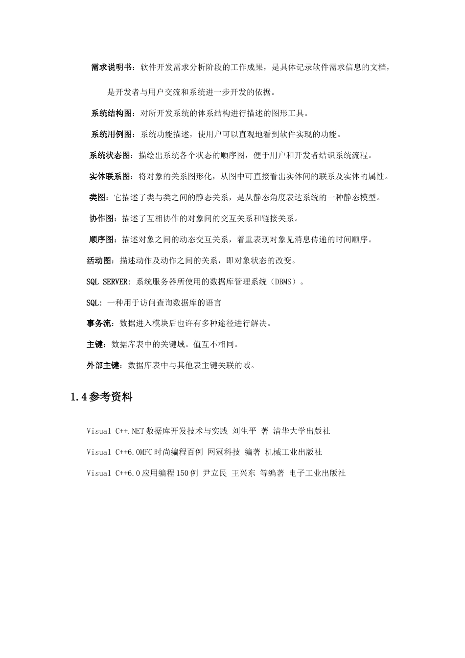 人力资源管理系统详细设计说明书_第2页