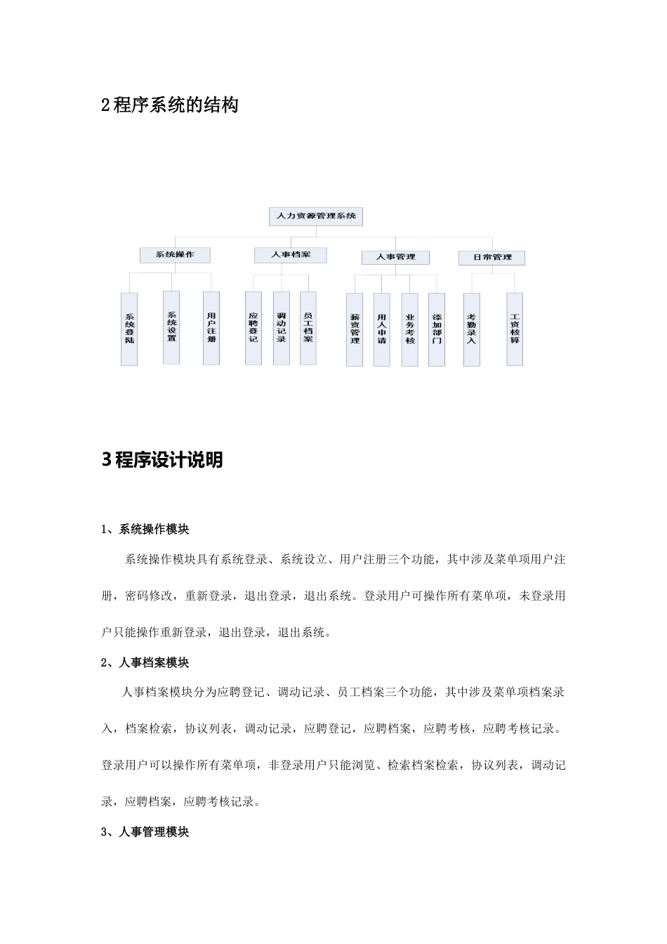 人力资源管理系统详细设计说明书_第3页