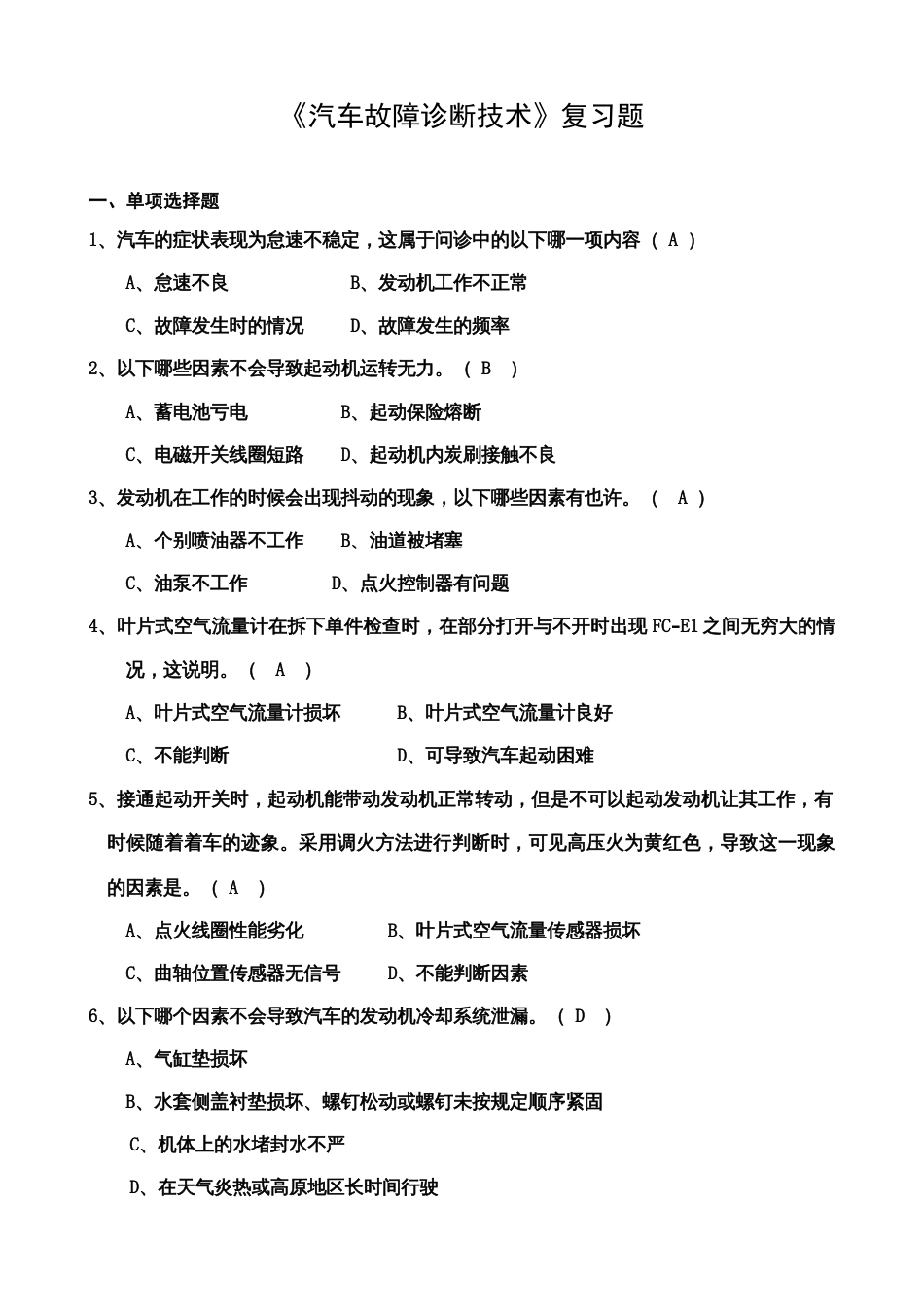 2023年大学汽车维修汽车故障诊断技术期末复习资料复习重点题库带答案_第1页