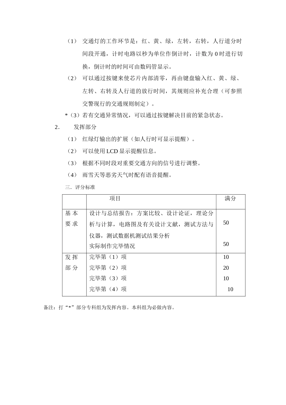 2023年山东省第九届大学生电子设计竞赛试题_第2页