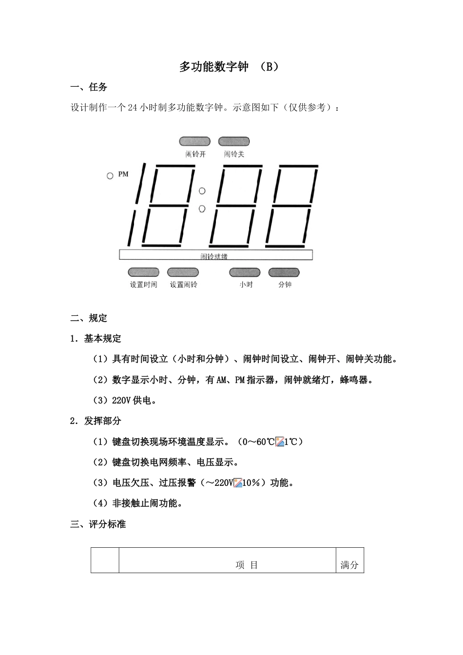 2023年山东省第九届大学生电子设计竞赛试题_第3页