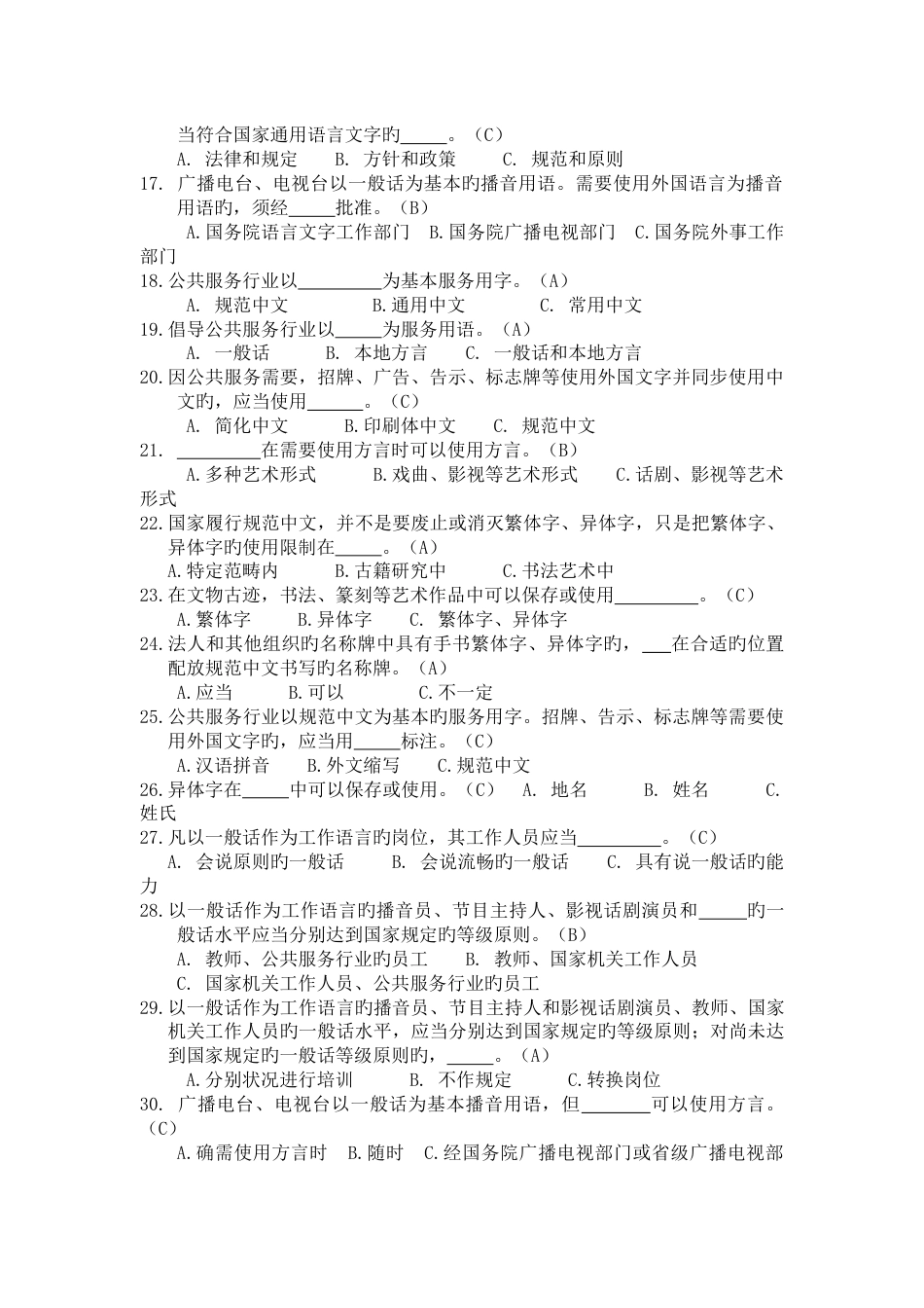 语言文字法律法规和应用能力测试题(教师使用)_第2页