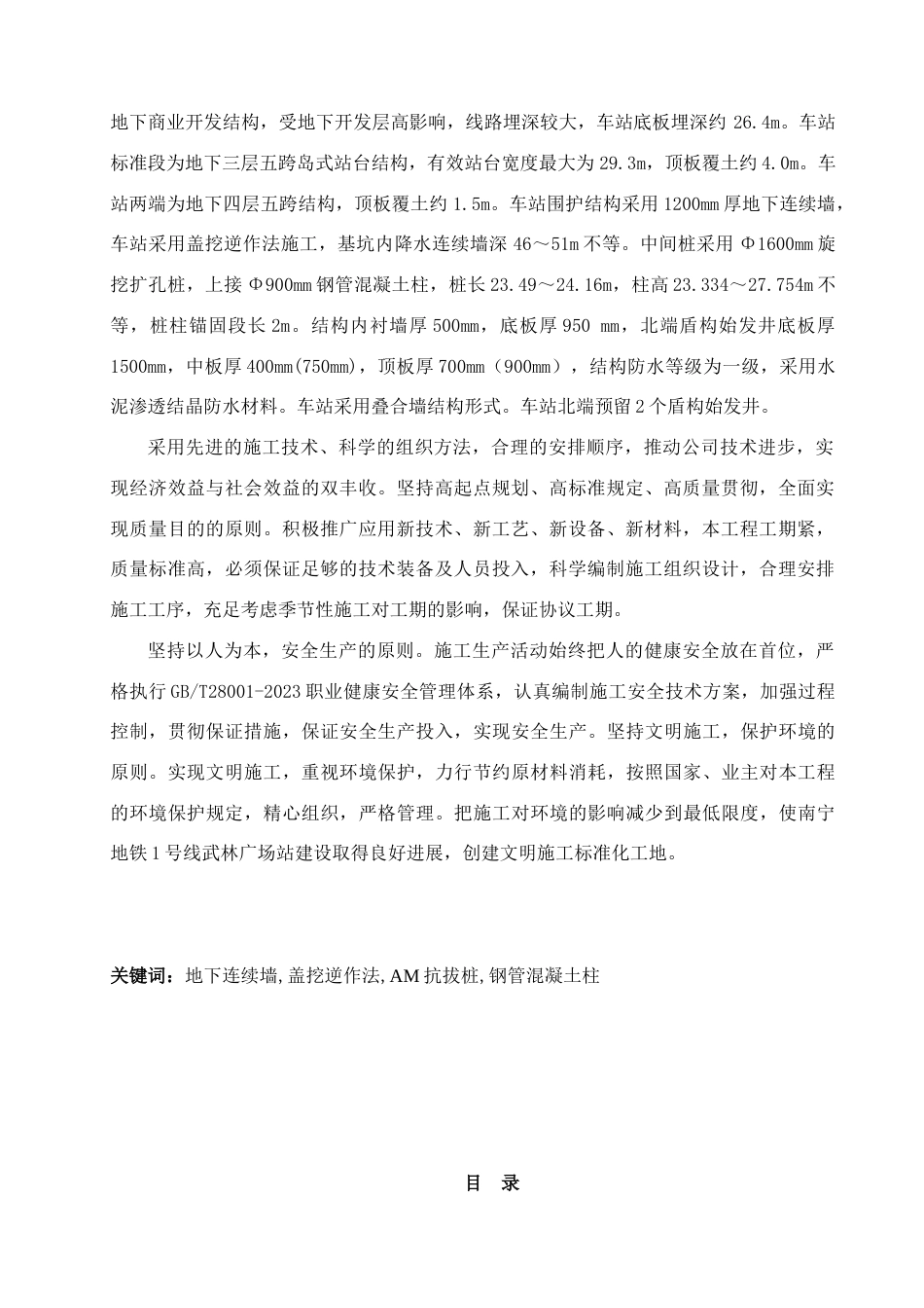 地铁施工组织设计样本_第2页