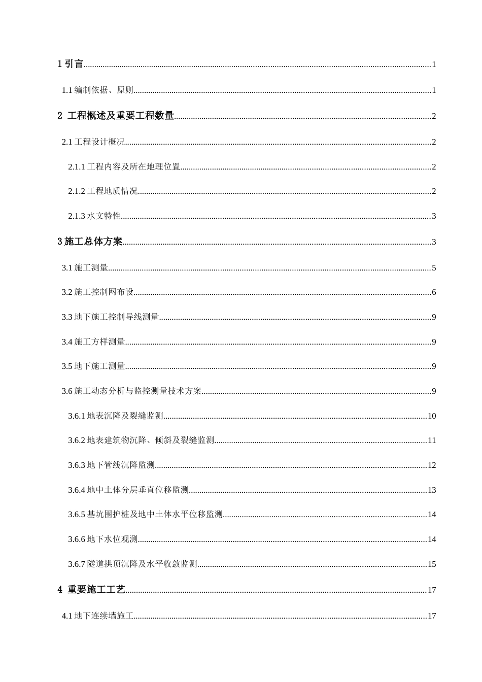 地铁施工组织设计样本_第3页